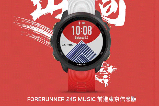 GARMIN Forerunner 245Music前進東京信念版智能錶