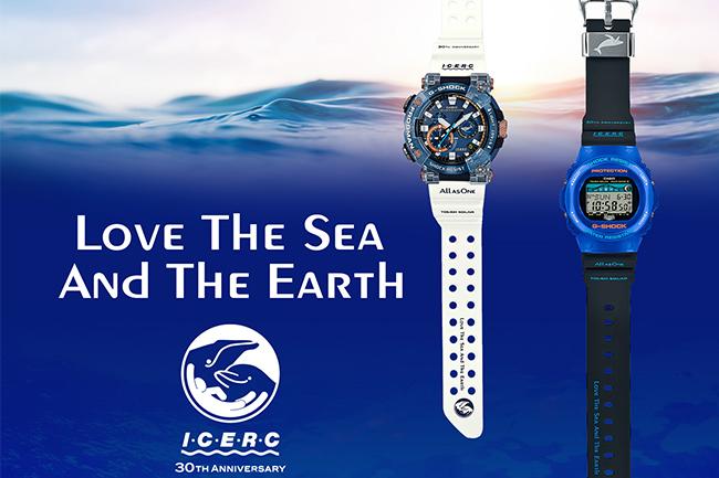 卡西歐G-SHOCK 30周年紀念錶款 再次攜手I.C.E.R.C Japan推廣海洋保育