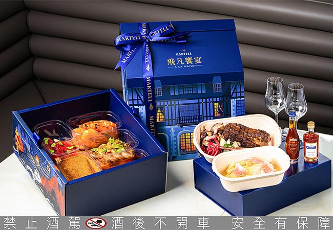 馬爹利飛凡饗宴À LA MAISON品酩禮盒