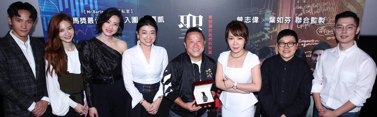 浪琴表台灣區品牌副總范瑞紅致贈浪琴表 Master 巨擘系列計時碼錶予電影《聖人大盜》監製曾志偉