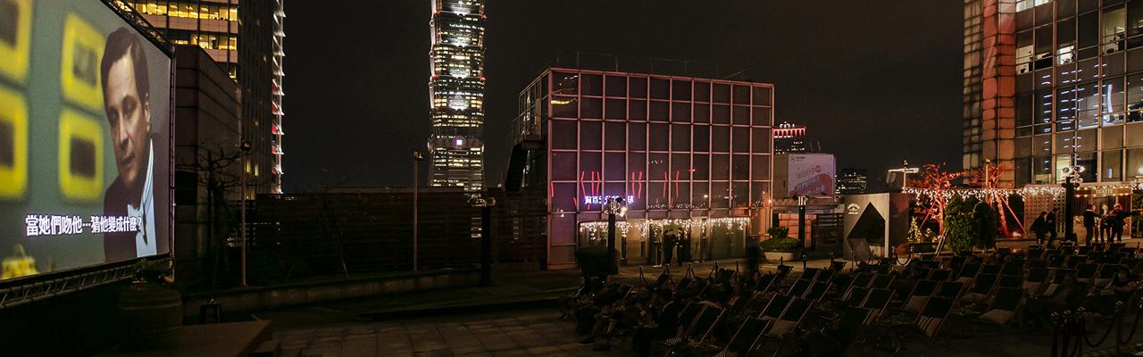 亞伯樂「伯樂空間」星空電影品酩