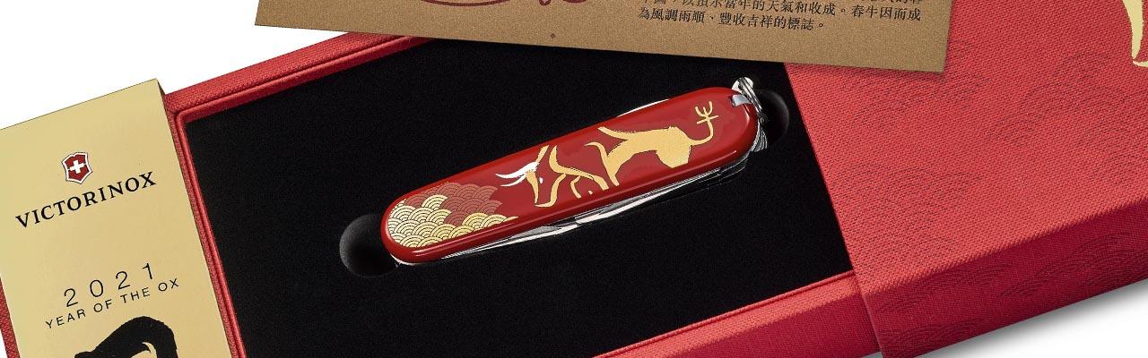 VICTORINOX推出全新2021年Huntsman ＜牛年＞限量版瑞士刀
