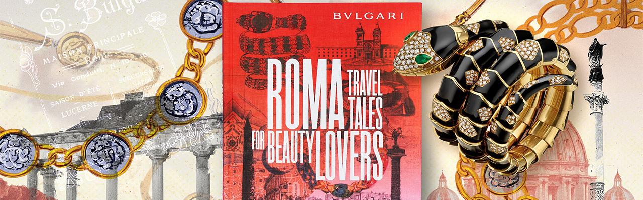 寶格麗BVLGARI羅馬永恆之都旅遊指南 