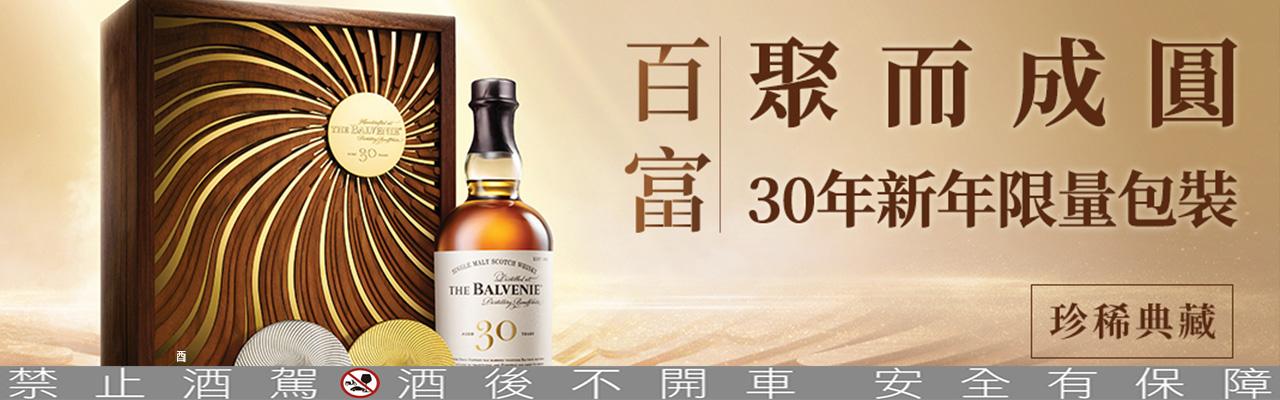 百富匯聚匠心 推出2021「聚而成圓」新年限量威士忌禮盒