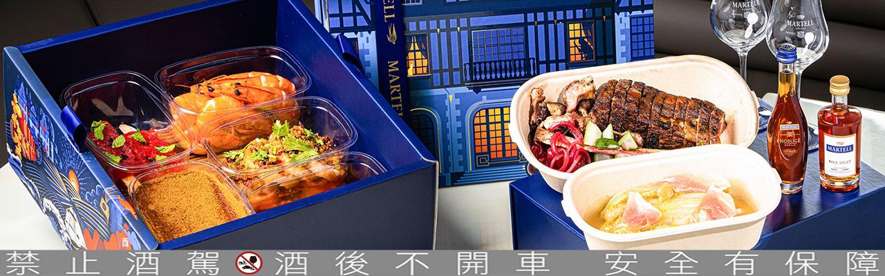 馬爹利飛凡饗宴À LA MAISON品酩禮盒