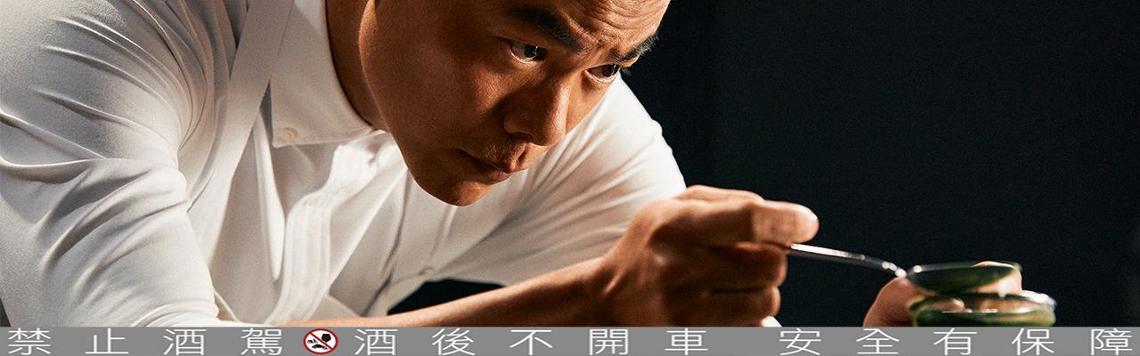 格蘭利威與國際名廚江振誠聯手「台味覺醒」