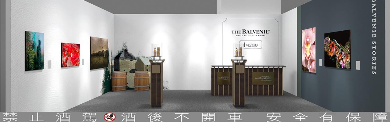 百富聯手亞紀畫廊跨界策展：「故事、藝術、威士忌」