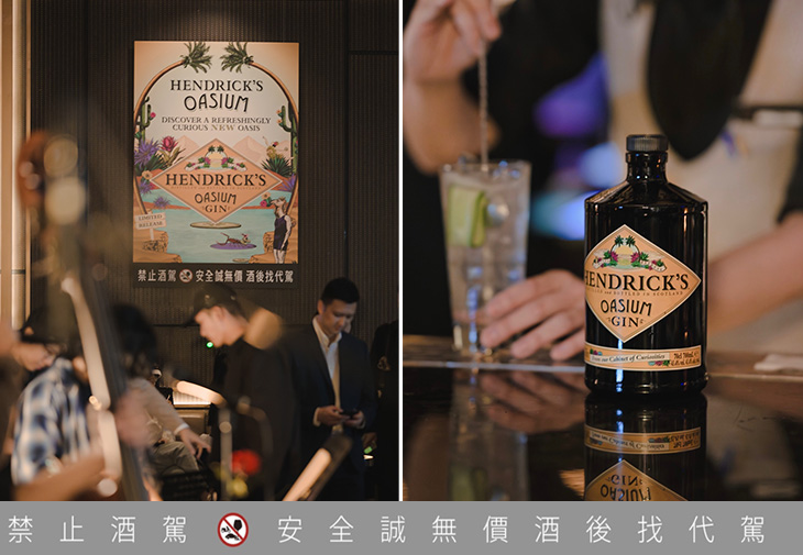 亨利爵士金沙琴酒HENDRICK’S OASIUM