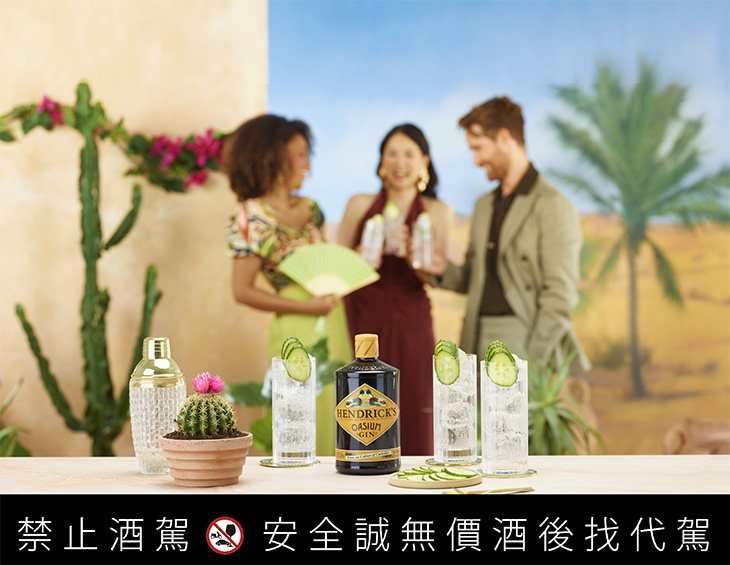 格蘭父子William Grant’s & Sons亨利爵士金沙琴湯尼