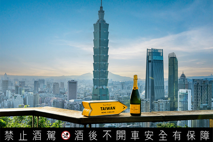凱歌香檳Veuve Clicquot臺灣城市限量版