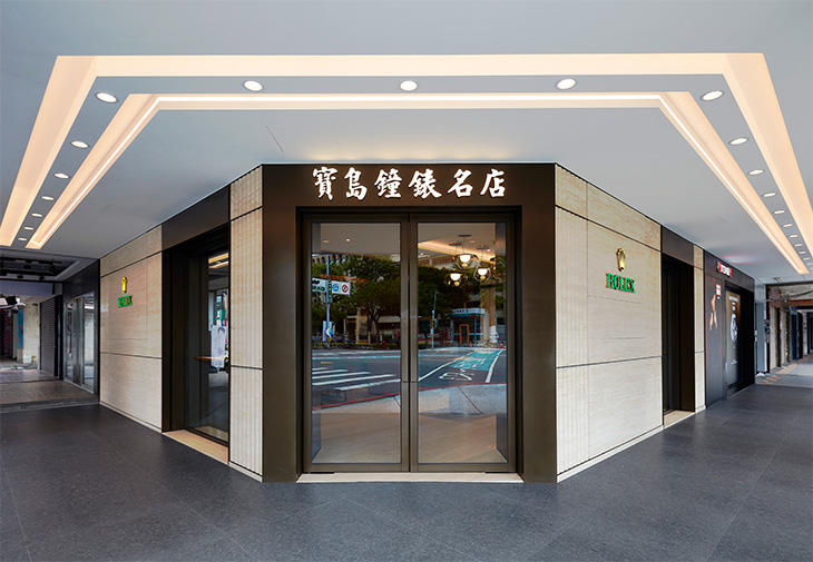 寶島鐘錶五福名店