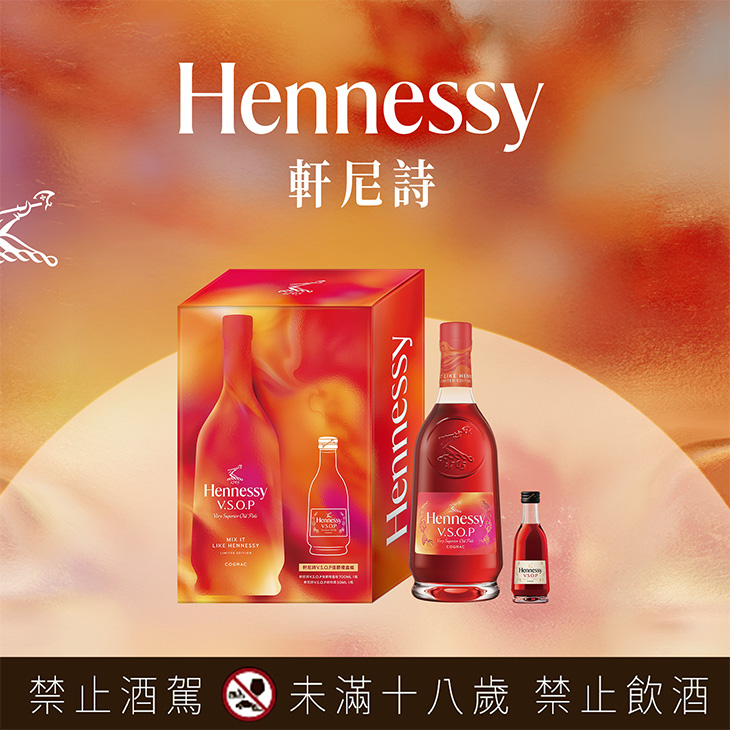 軒尼詩HENNESSY烈酒V.S.O.P