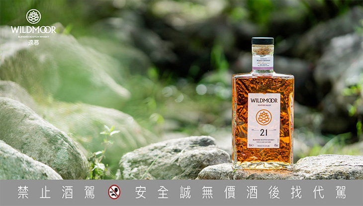 WILDMOOR遠慕21年 野奢假期