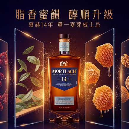 烏龍茶香成亮點，慕赫14年單一麥芽威士忌脂香蜜韻新風味