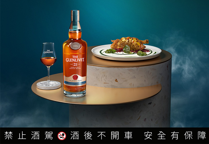 格蘭利威《奢創桶藝 利威舍宴》品酩會