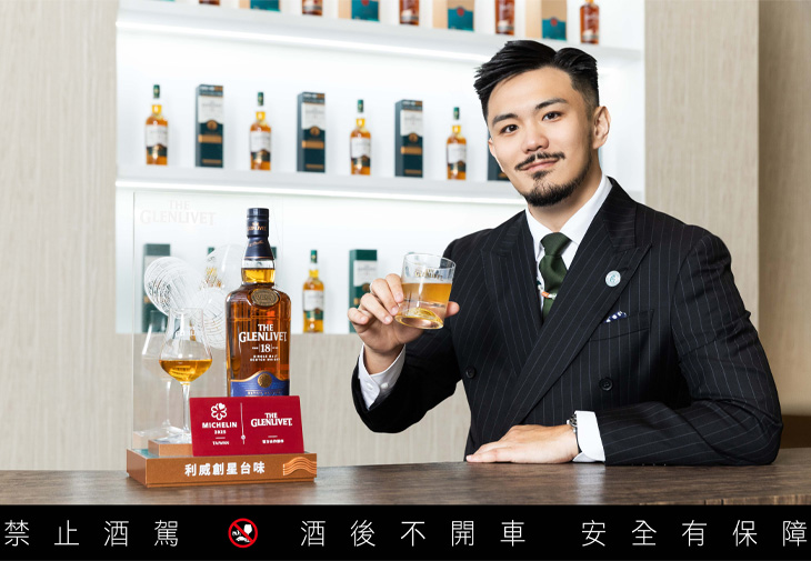 The Glenlivet格蘭利威「獨獻台灣系列」