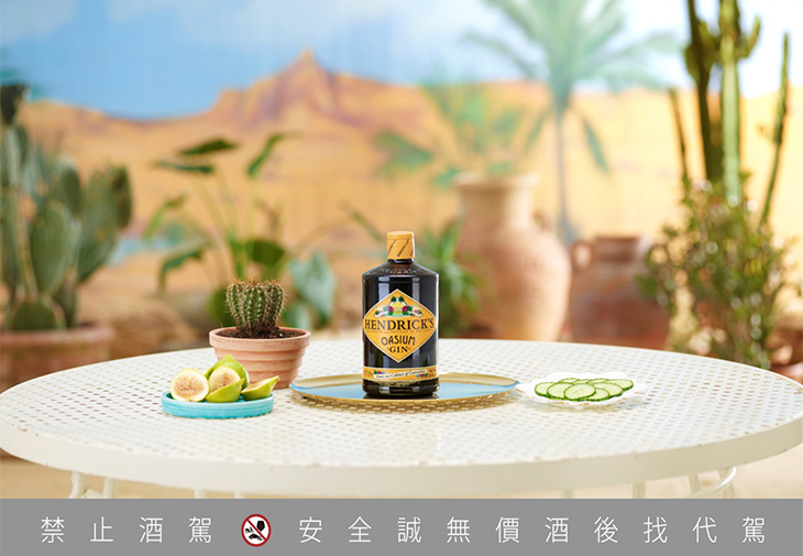 亨利爵士金沙琴酒HENDRICK’S OASIUM
