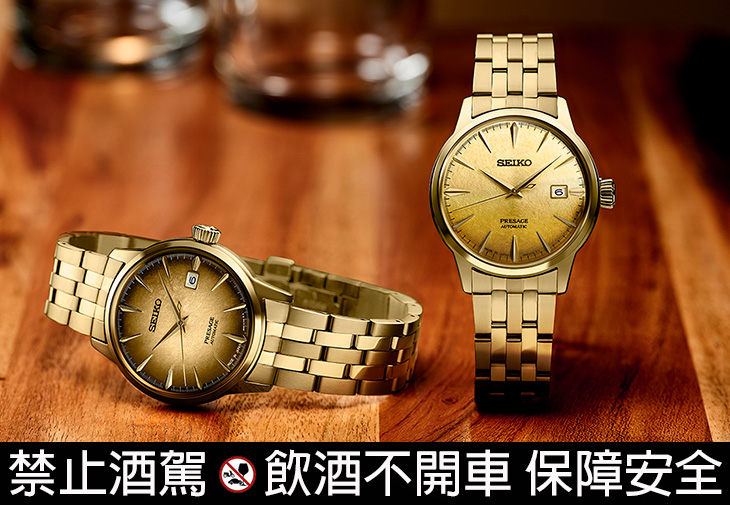SEIKO精工Seiko Presage Cocktail Time調酒系列