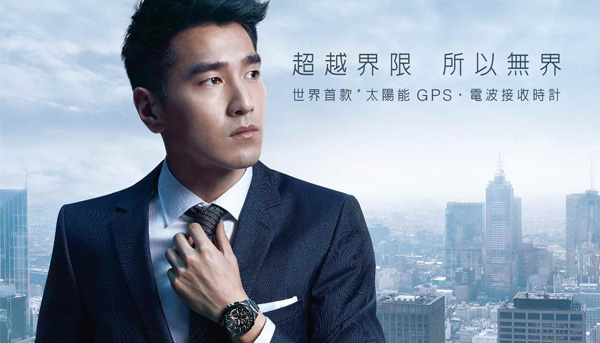 趙又廷獻聲CASIO首款GPS混合電波無界限