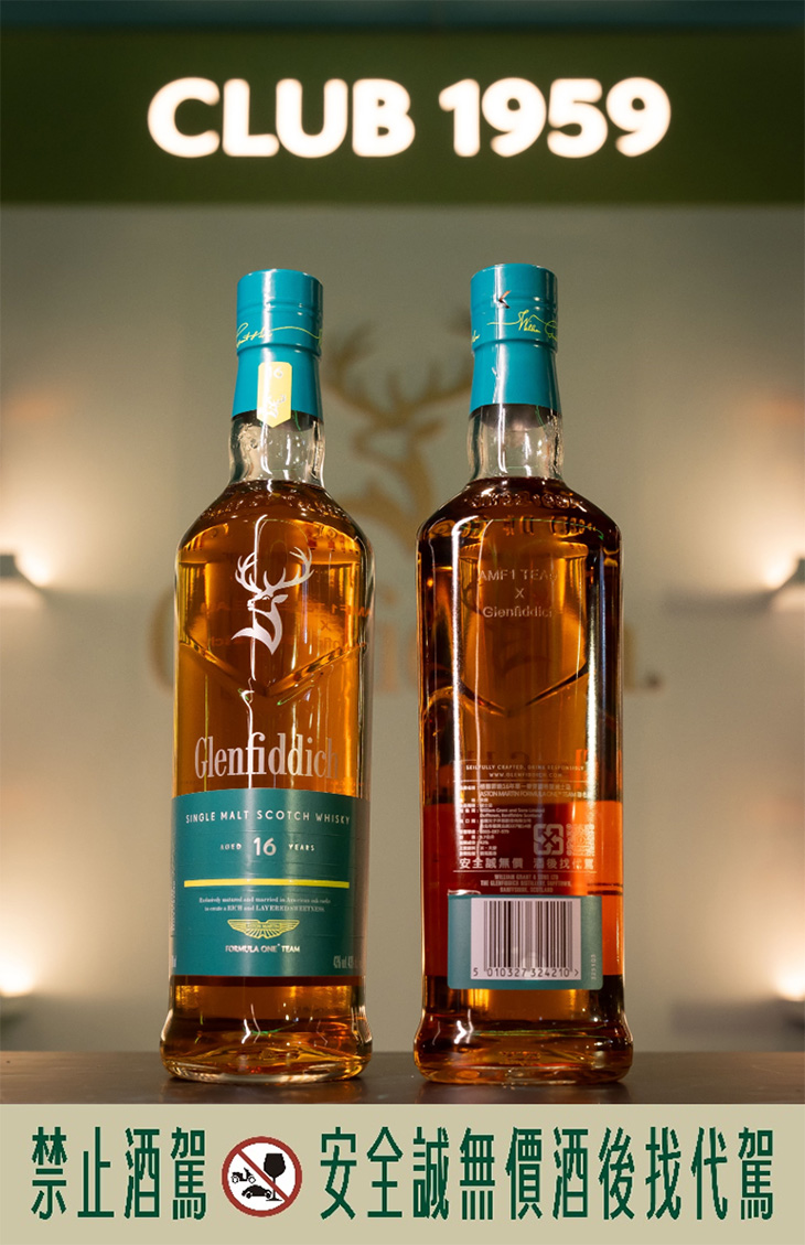 Glenfiddich格蘭菲迪16年單一麥芽蘇格蘭威士忌Aston Martin Formula One® Team聯名款