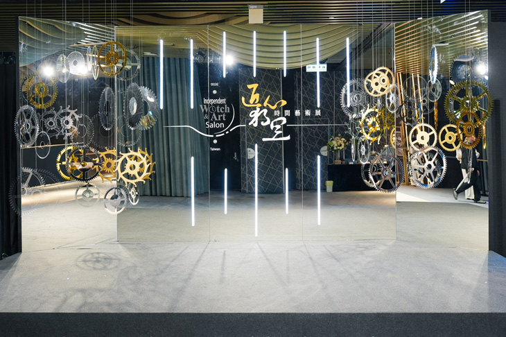 第九屆「匠心．獨具」時間藝術展
