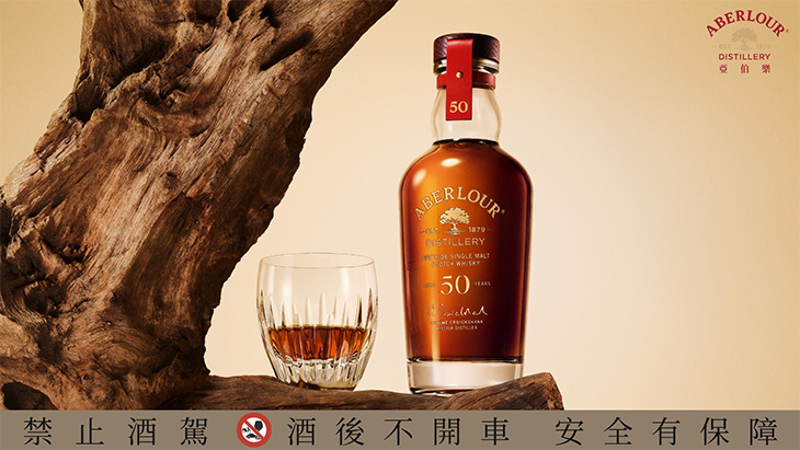 亞伯樂ABERLOUR 50年單一麥芽威士忌