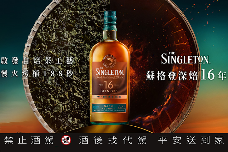 The Singleton蘇格登深焙16年單一麥芽威士忌