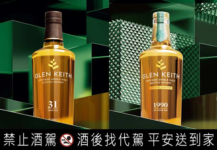 左為格蘭凱斯Glen Keith 31年;右為格蘭凱斯Glen Keith 1990,參考價皆請洽保樂力加Le Cercle俱樂部。