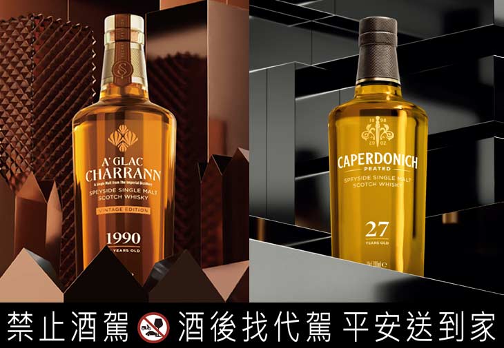 左為格蘭赫卡倫A’Glac Charrann 1990,參考價請洽保樂力加Le Cercle俱樂部;右為凱普多尼克Caperdonich 27年,參考價NTD 27,000。