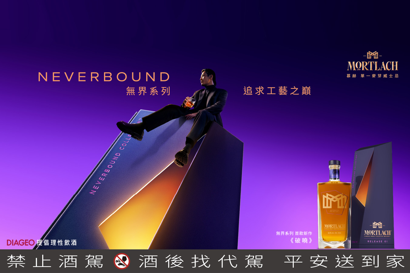 2.81蒸餾工藝再進化誕生新風味／慕赫「無界系列」首發《破曉》