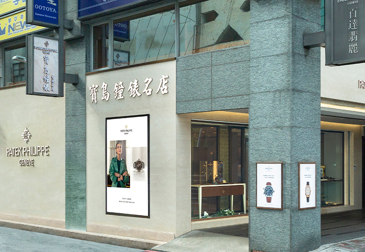 寶島鐘錶台北名店