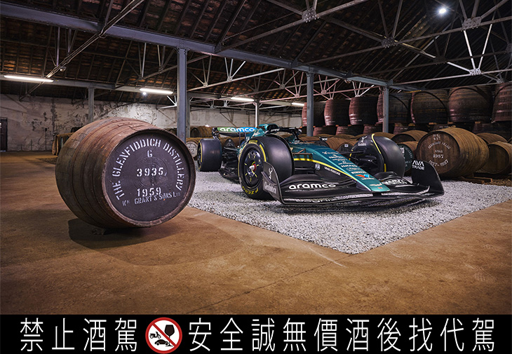 GLENFIDDICH格蘭菲迪Aston Martin Formula One® Team