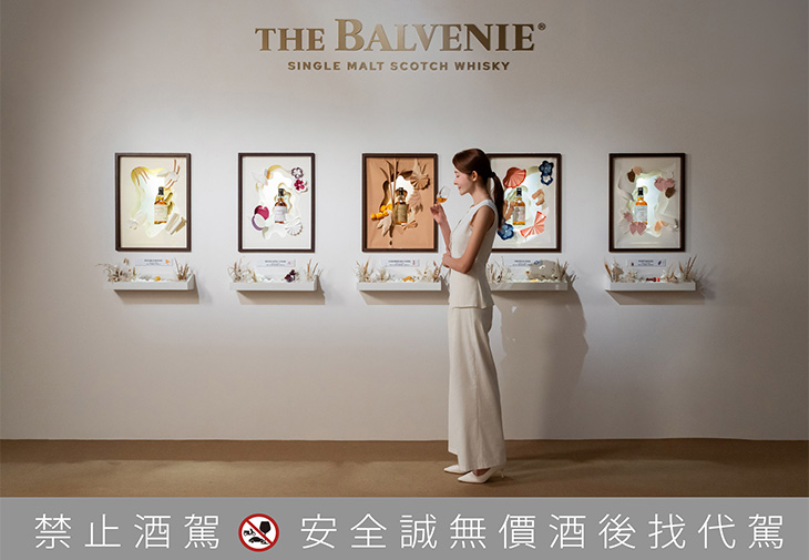 THE BALVENIE百富《蜜境新藝 新品鑑賞特展》