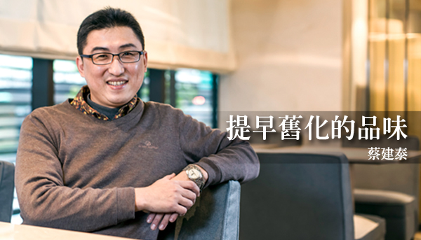 名人藏寶閣 | 鐘錶評論家 蔡建泰