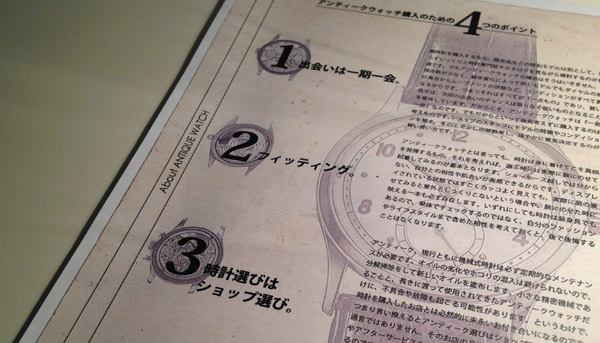 日本百貨公司逛錶雜感