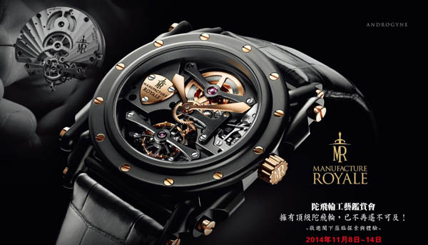 正泰鐘錶11/8舉辦【陀飛輪工藝鑑賞會】