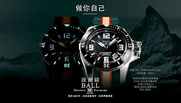 波爾錶打造出為極地探索而設的終極時計