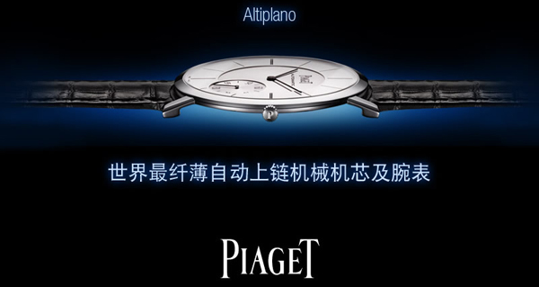 伯爵Altiplano系列 ── 探求精煉